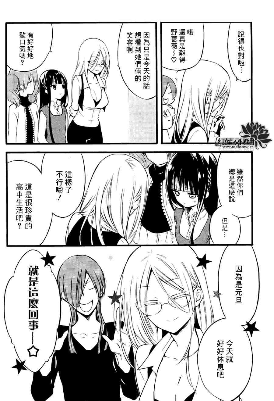 妖狐X仆SS 38话 第13页