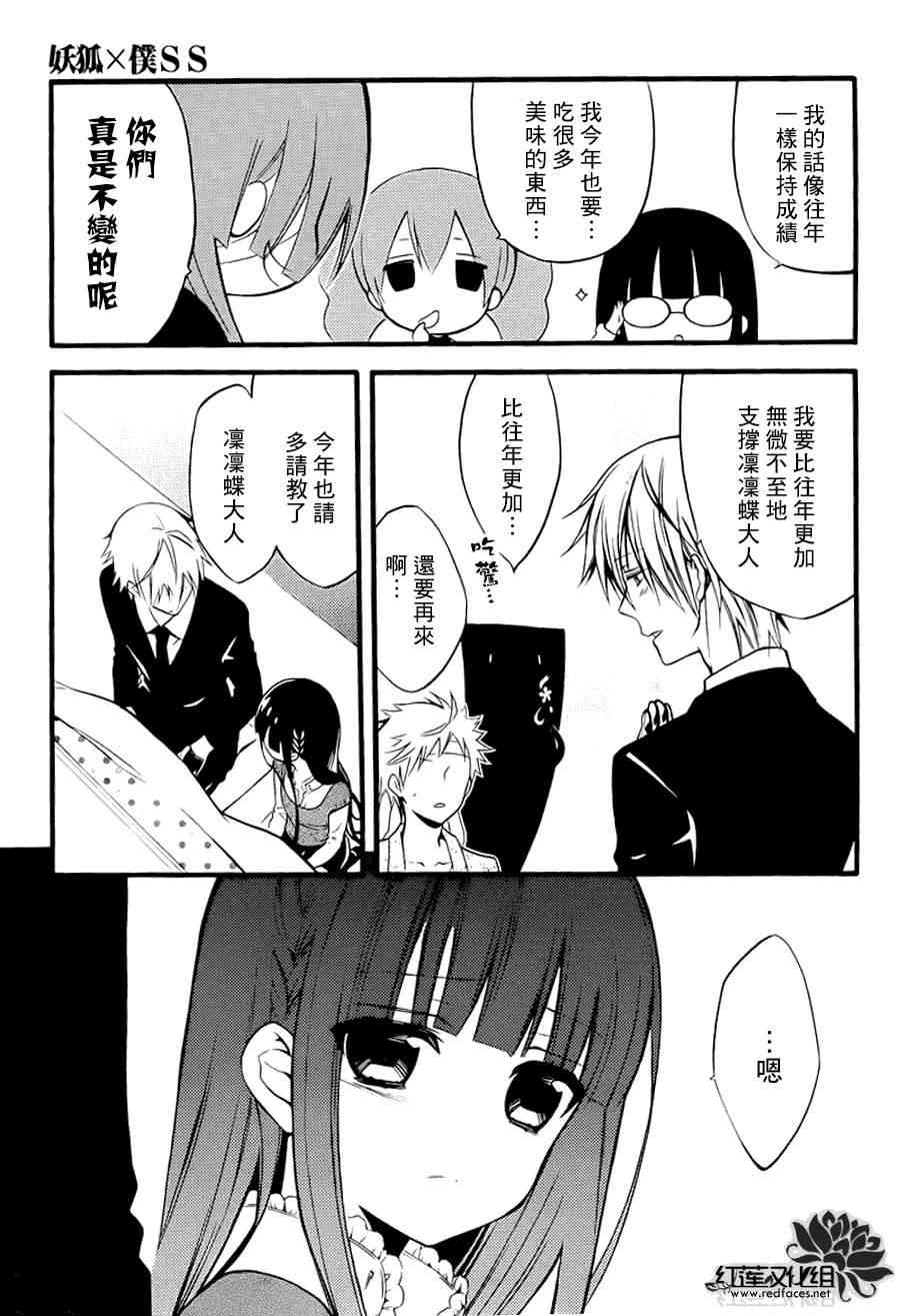 妖狐X仆SS 38话 第18页