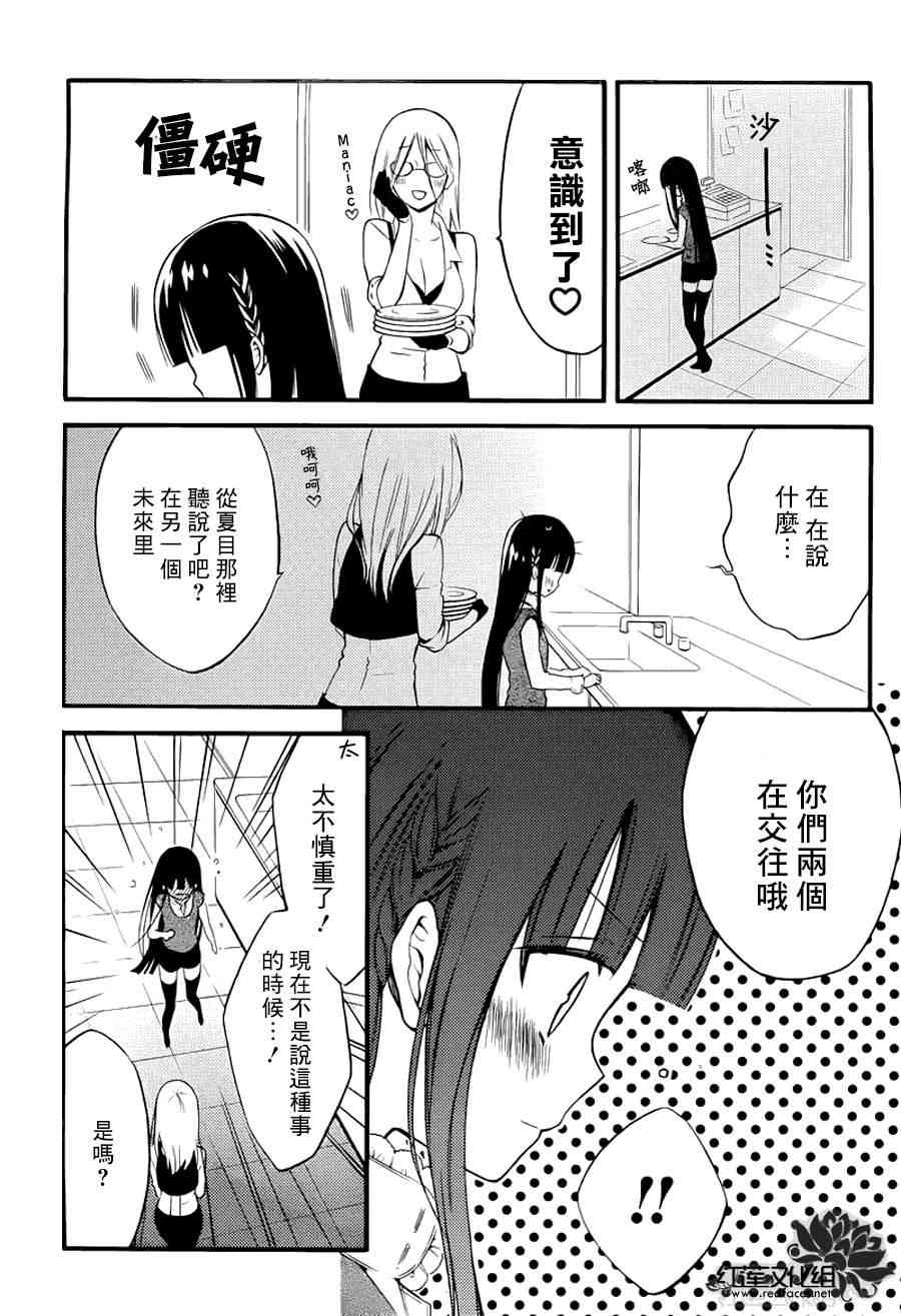 妖狐X仆SS 38话 第22页