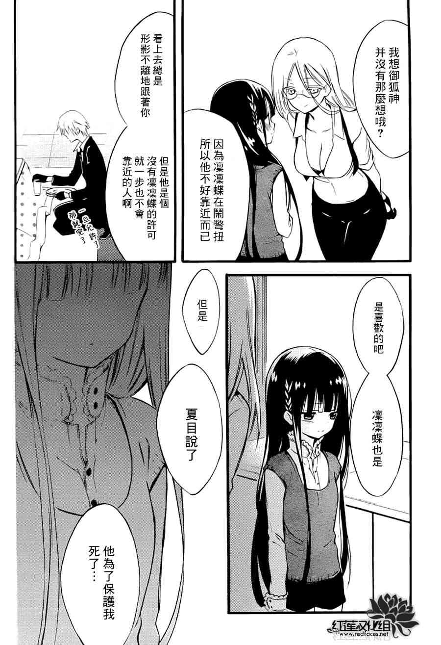 妖狐X仆SS 38话 第23页