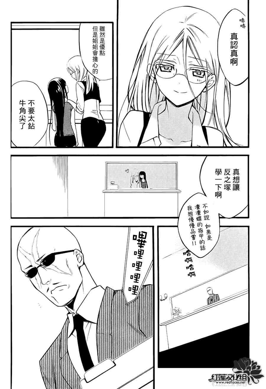 妖狐X仆SS 38话 第25页