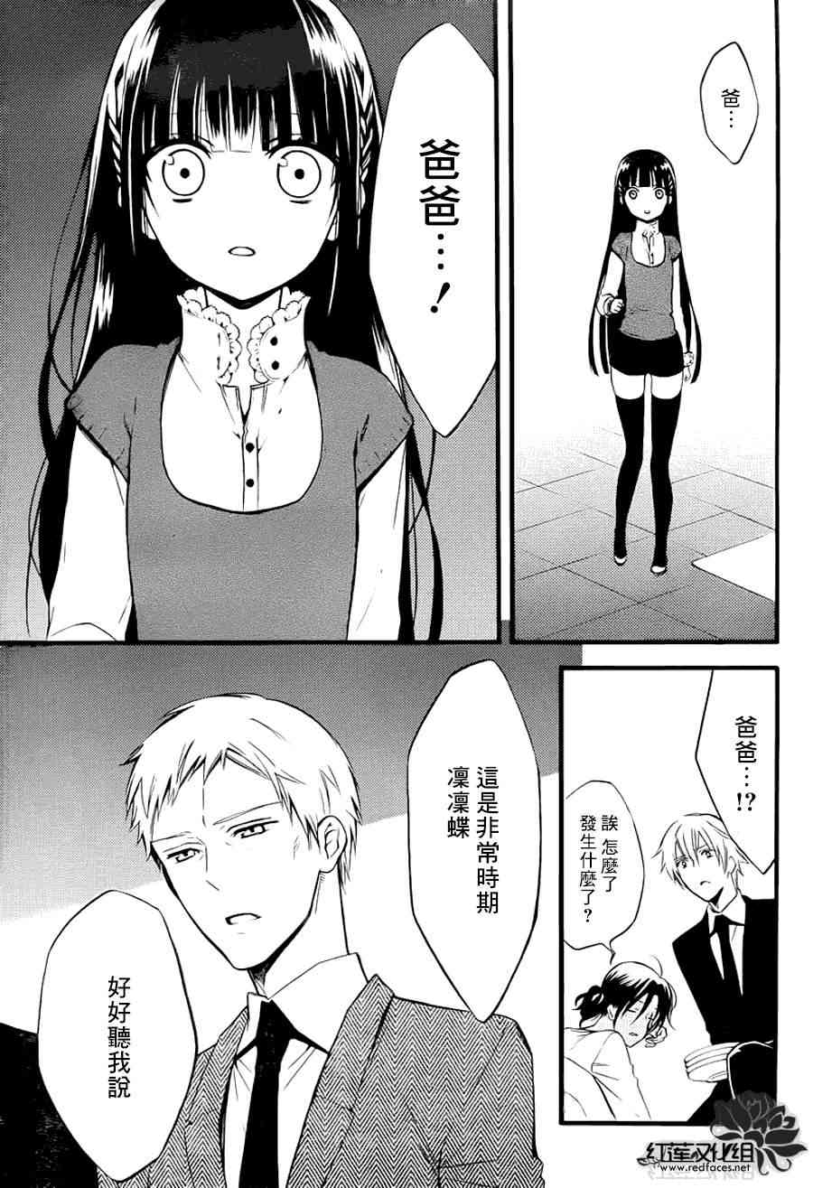 妖狐X仆SS 38话 第28页