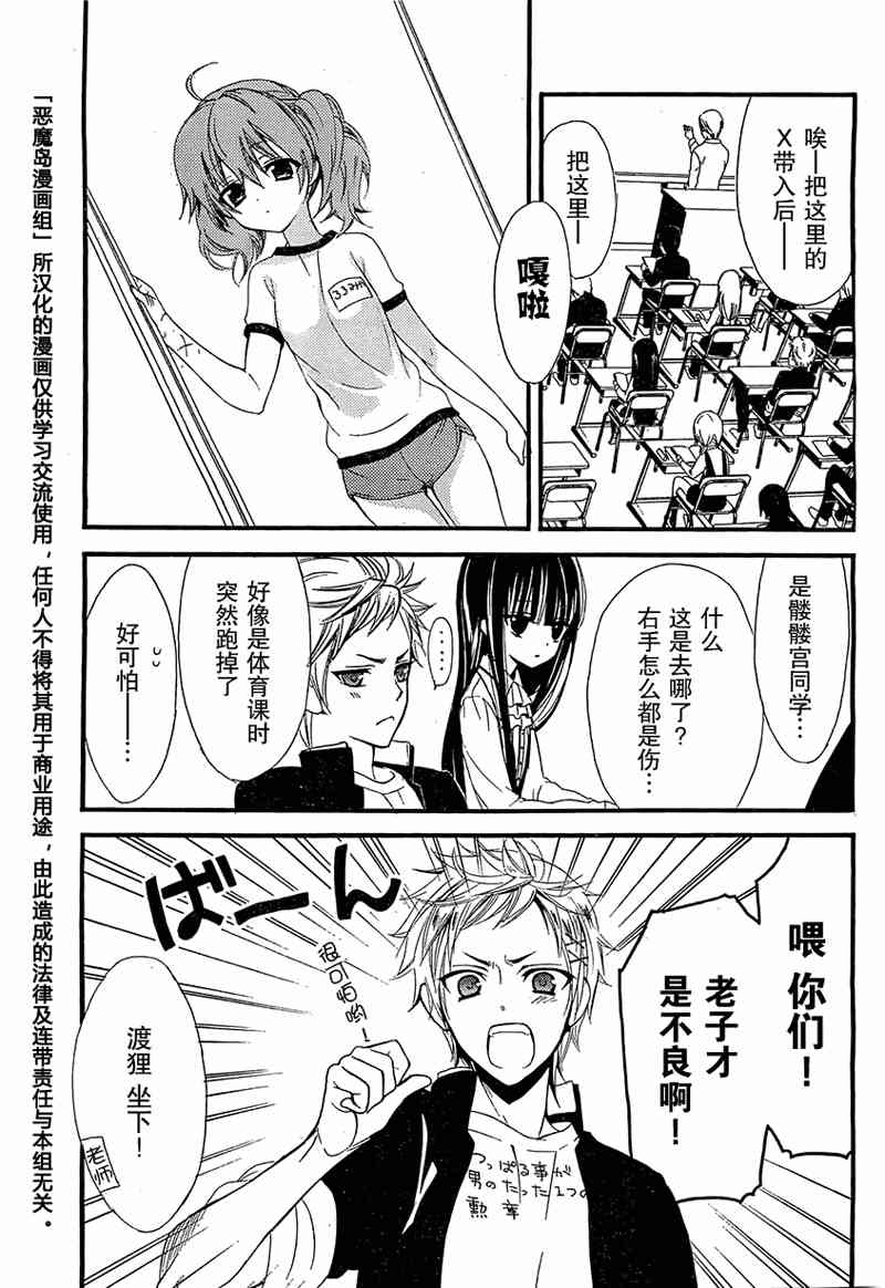 妖狐X仆SS 5话 第2页