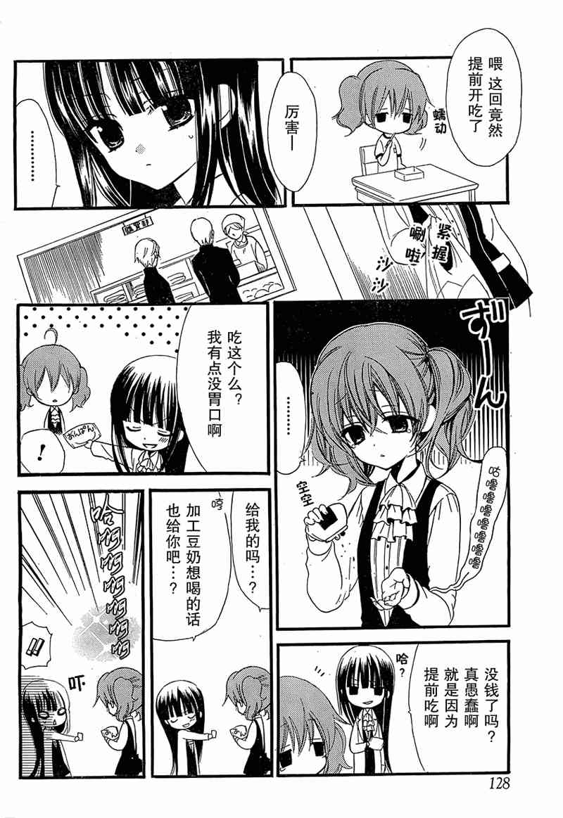 妖狐X仆SS 5话 第3页