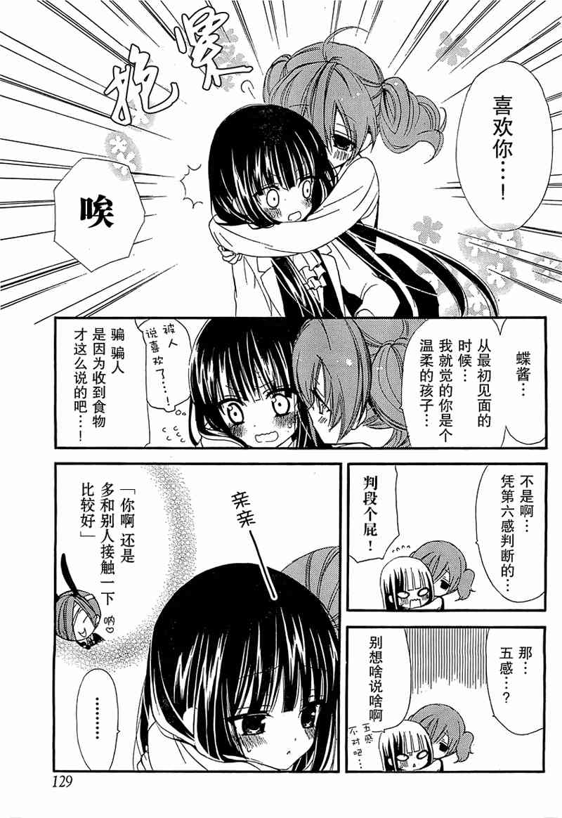 妖狐X仆SS 5话 第4页