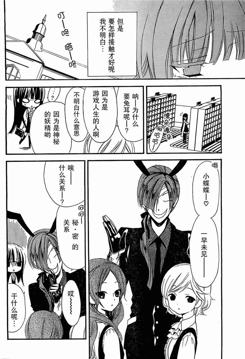 妖狐X仆SS 5话 第5页