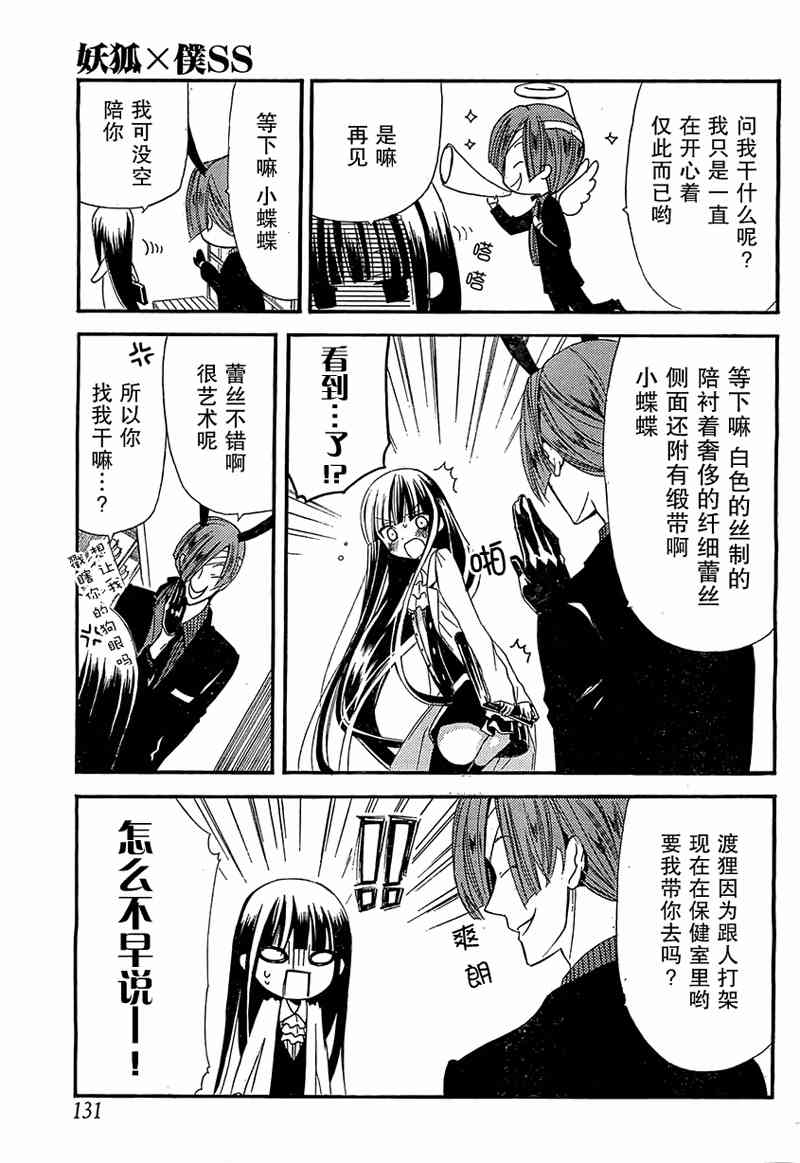 妖狐X仆SS 5话 第6页