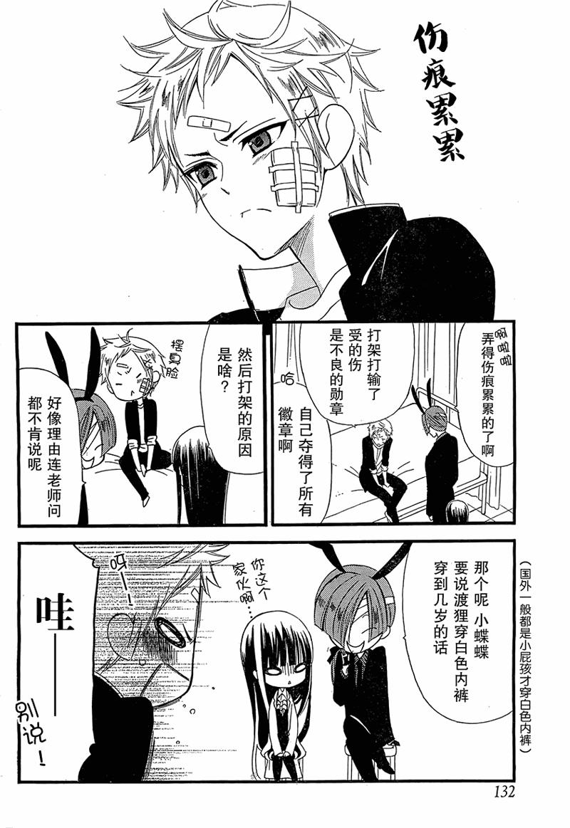 妖狐X仆SS 5话 第7页