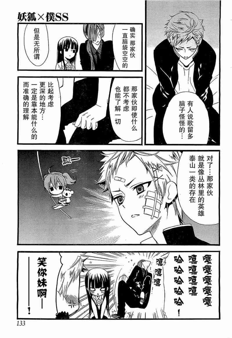 妖狐X仆SS 5话 第8页