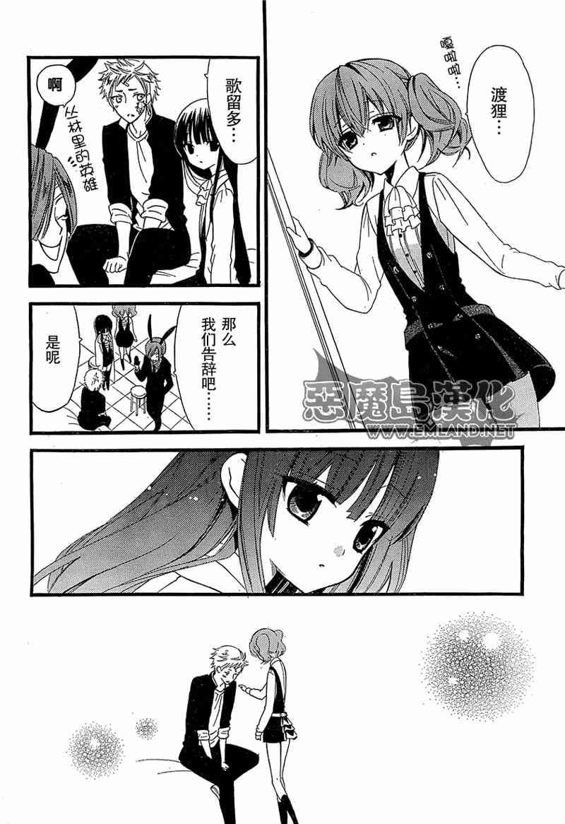 妖狐X仆SS 5话 第9页