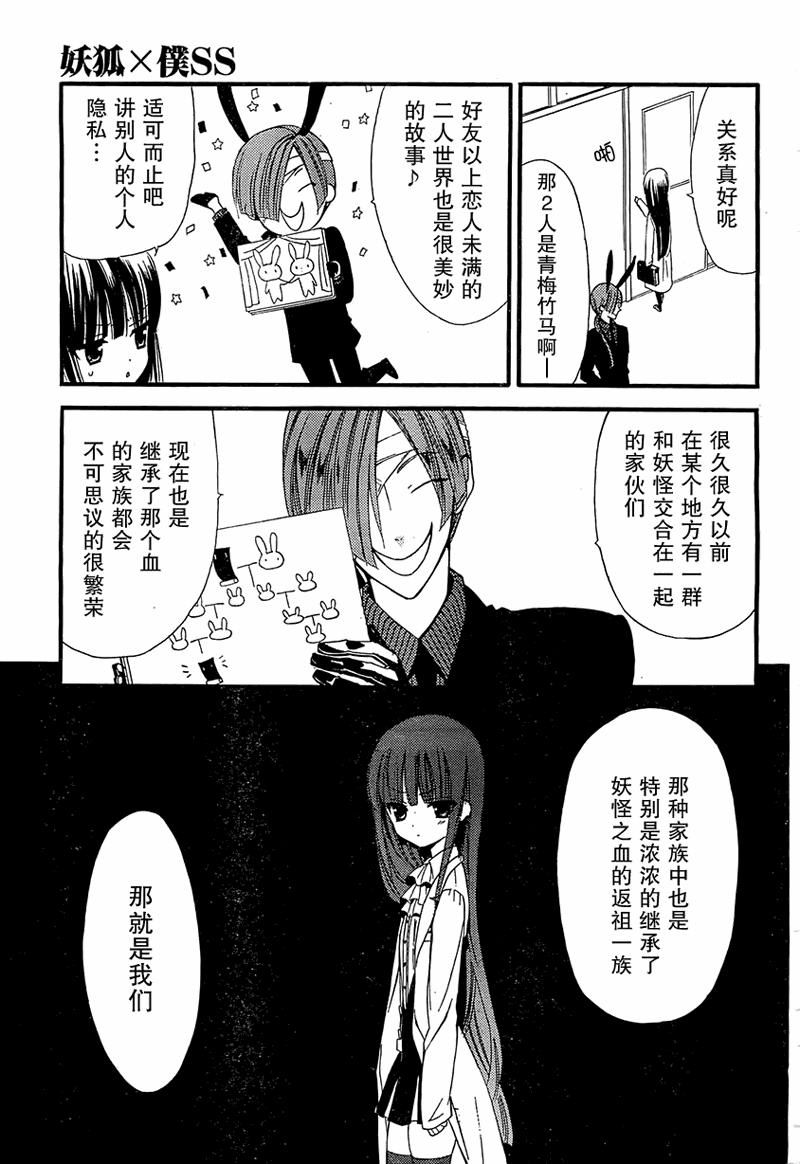 妖狐X仆SS 5话 第10页