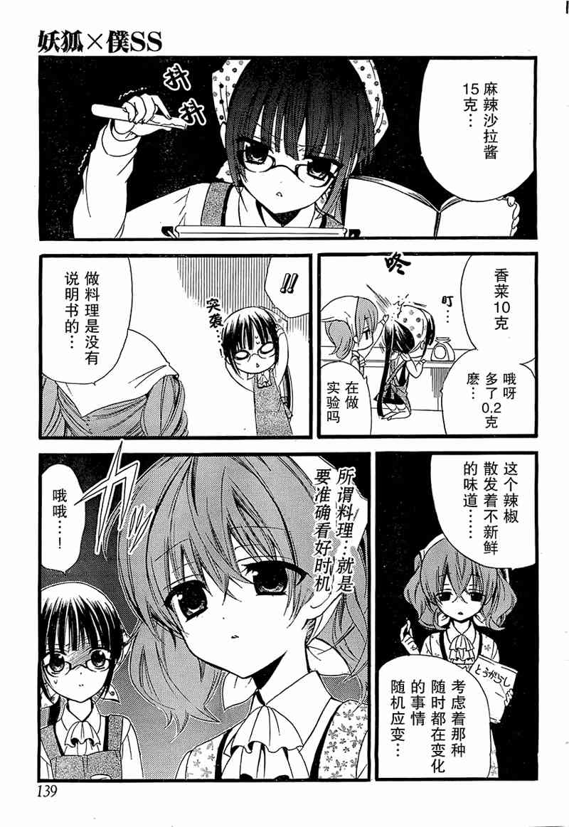 妖狐X仆SS 5话 第14页