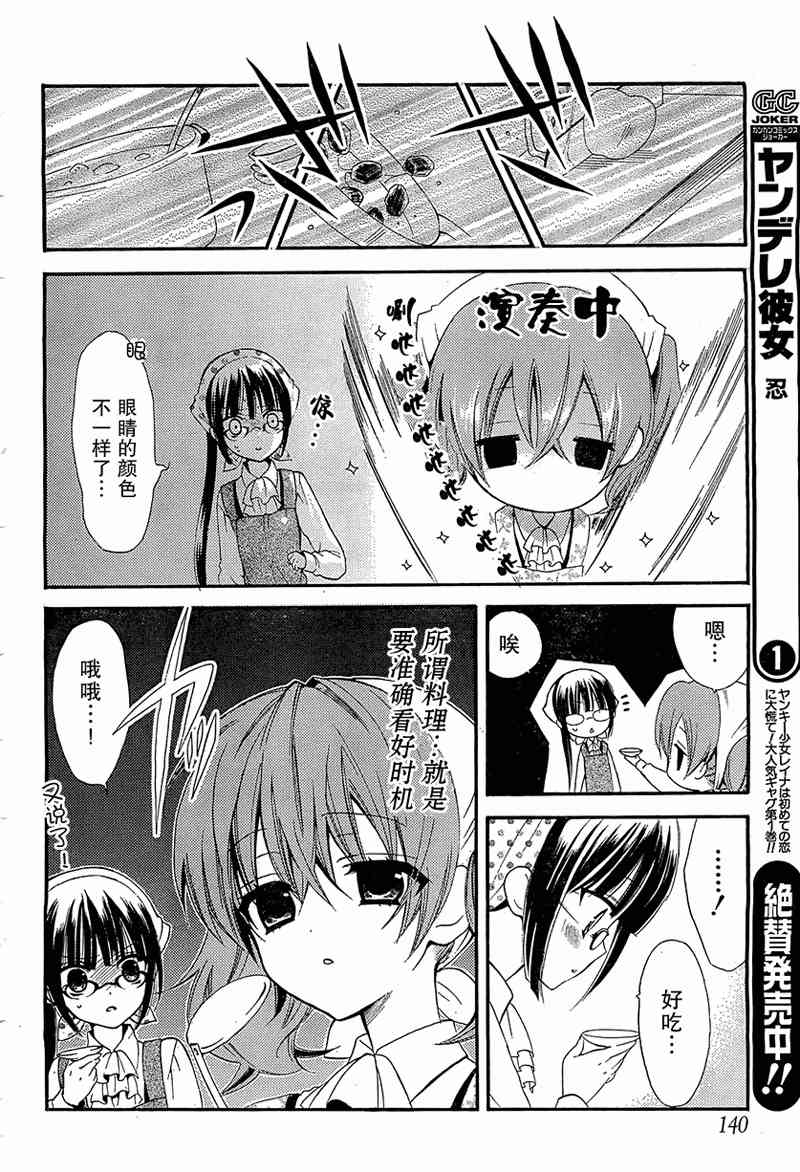 妖狐X仆SS 5话 第15页