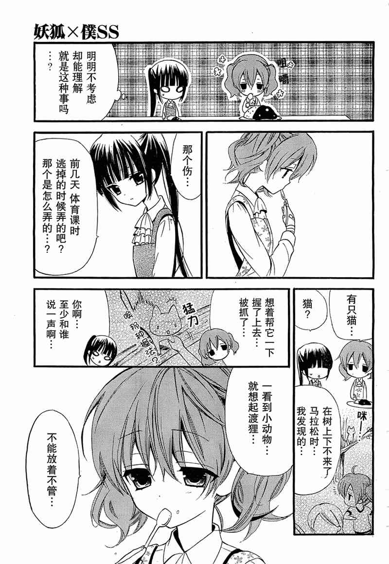 妖狐X仆SS 5话 第16页