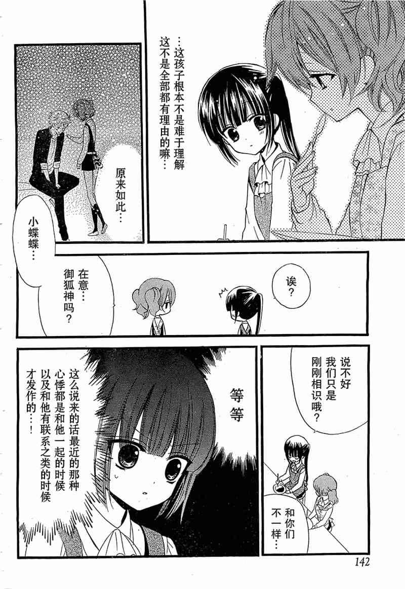 妖狐X仆SS 5话 第17页