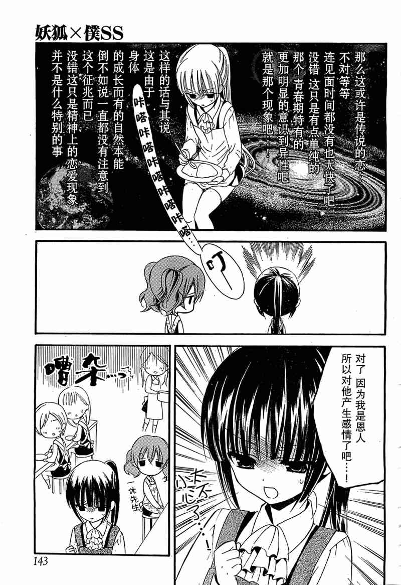 妖狐X仆SS 5话 第18页