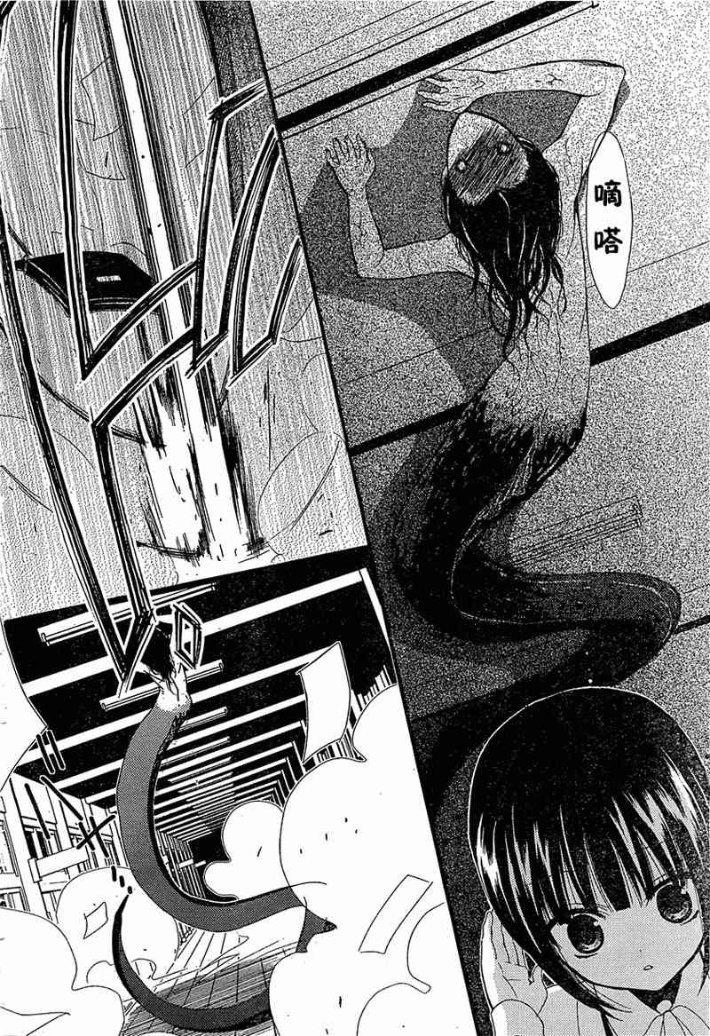 妖狐X仆SS 5话 第21页