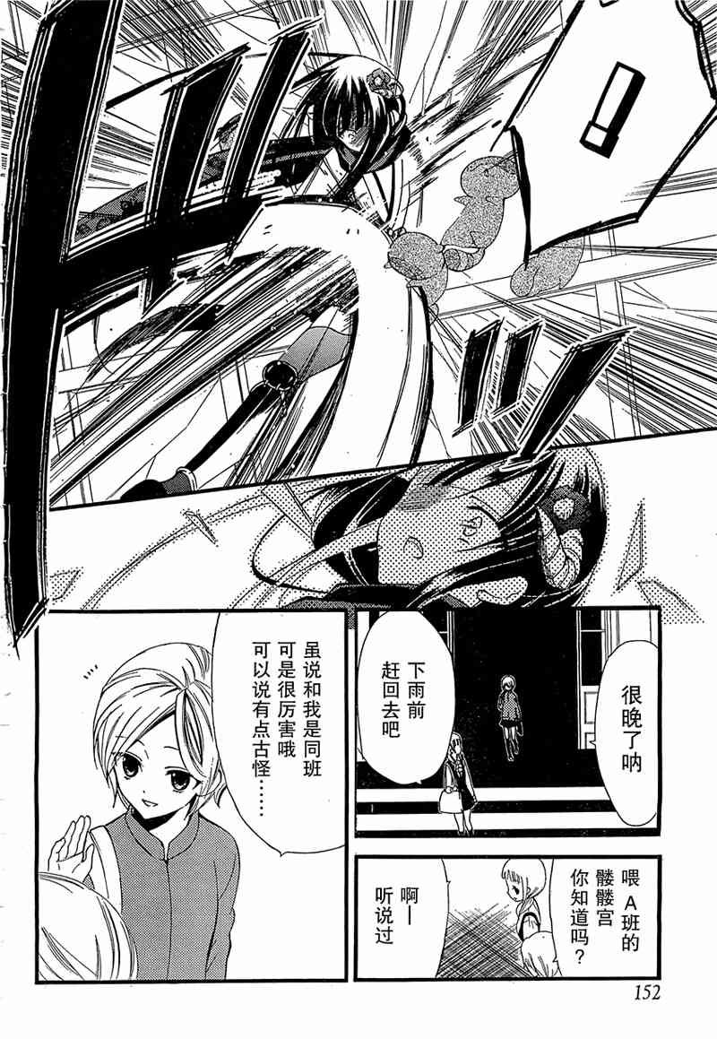 妖狐X仆SS 5话 第27页