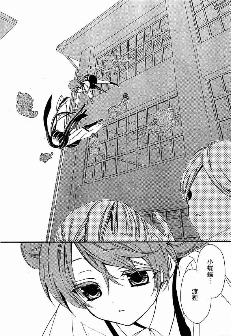 妖狐X仆SS 5话 第28页