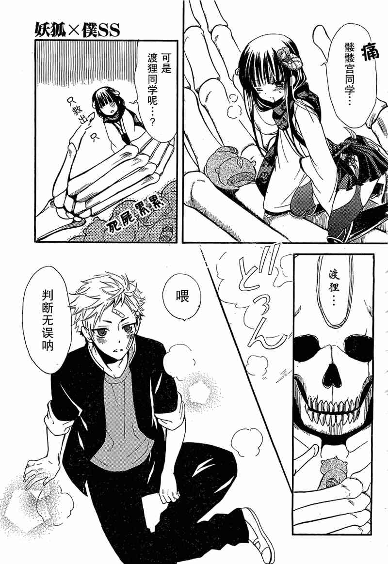 妖狐X仆SS 5话 第30页