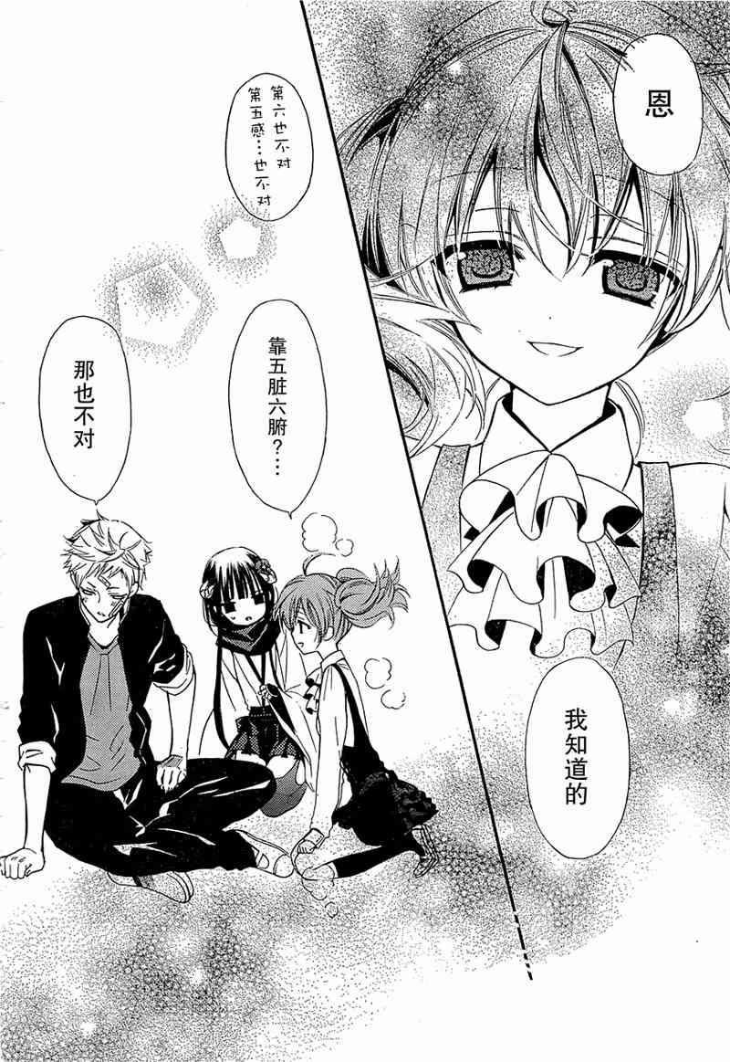 妖狐X仆SS 5话 第31页