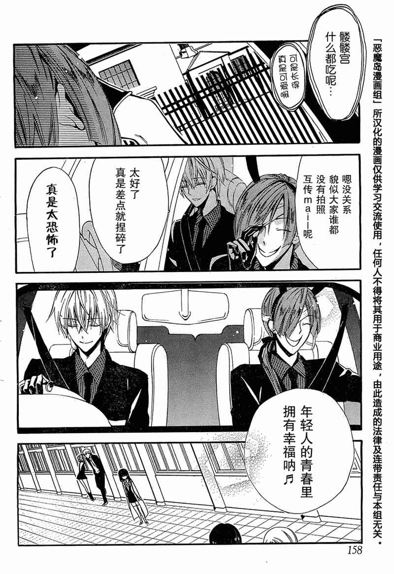 妖狐X仆SS 5话 第33页