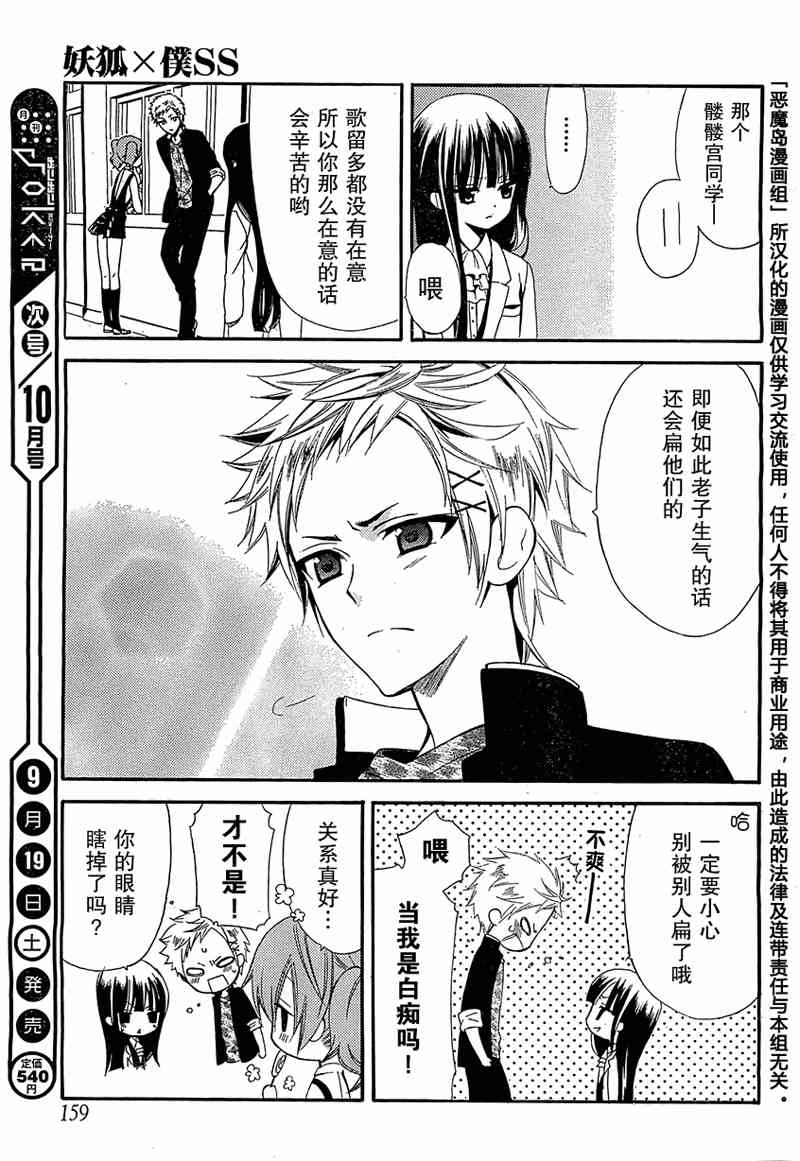 妖狐X仆SS 5话 第34页