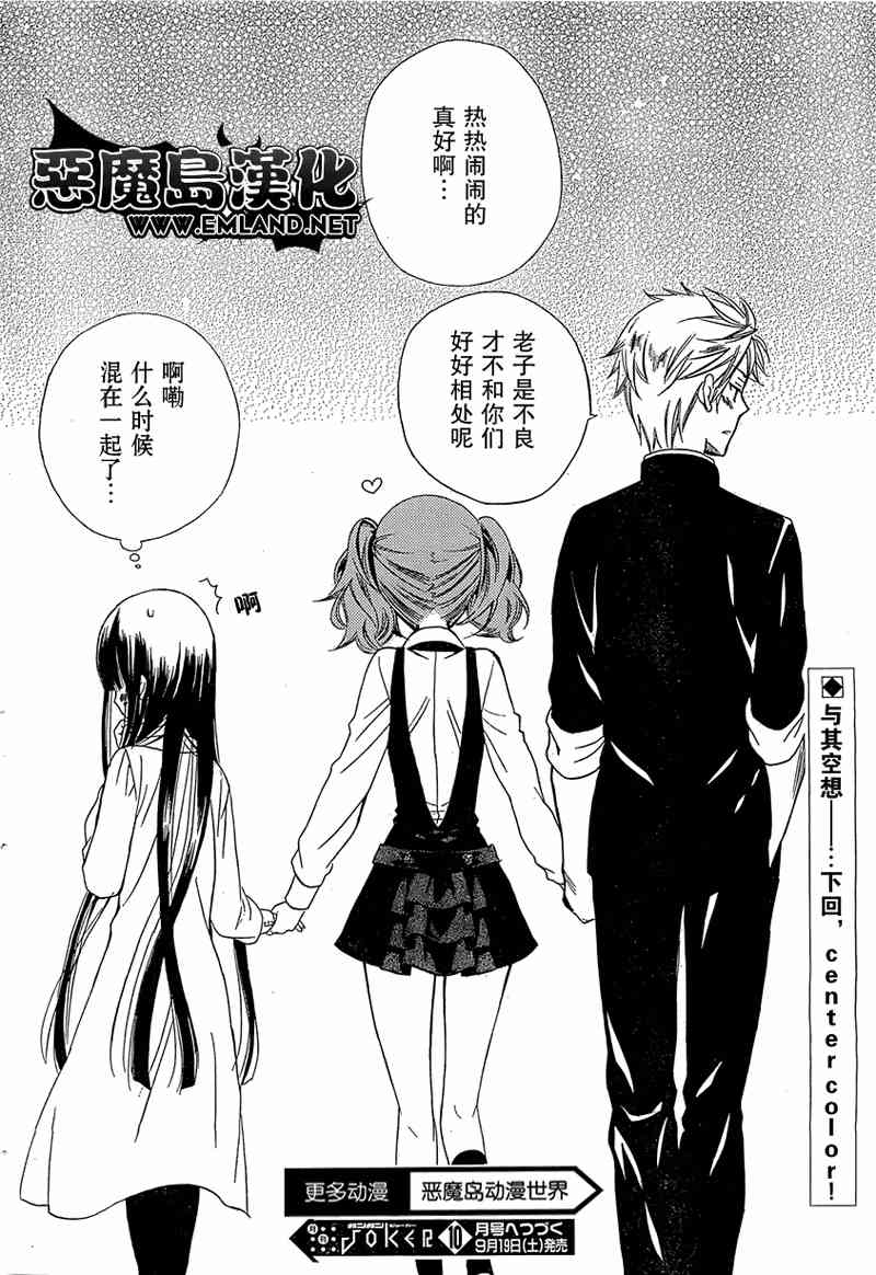 妖狐X仆SS 5话 第35页