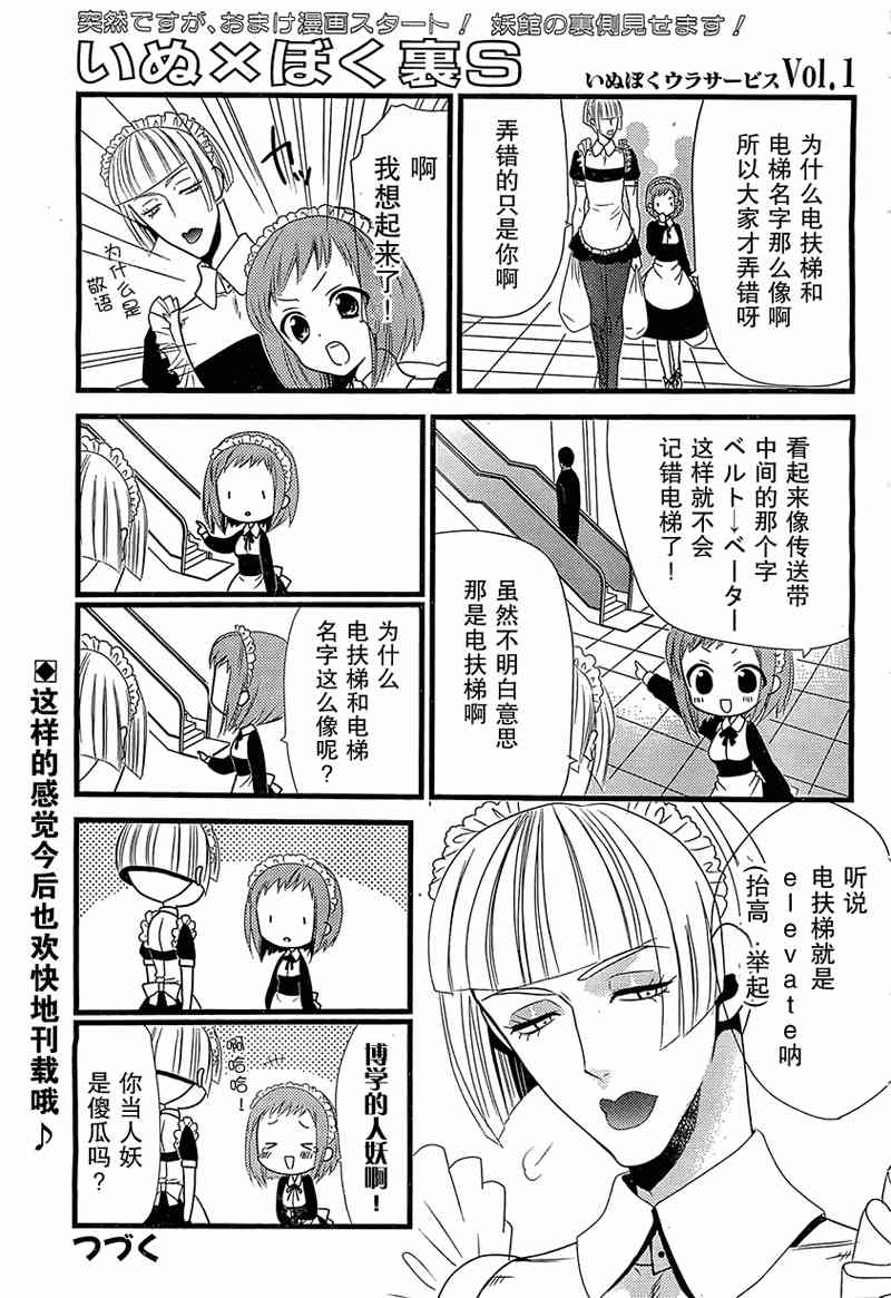 妖狐X仆SS5话图
