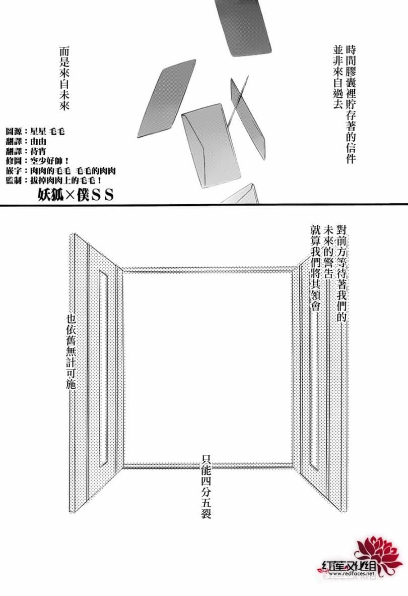 妖狐X仆SS 39话 第2页