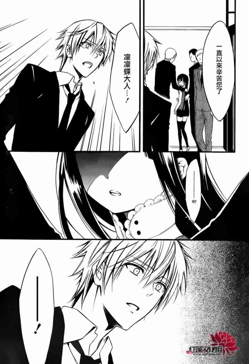 妖狐X仆SS 39话 第4页