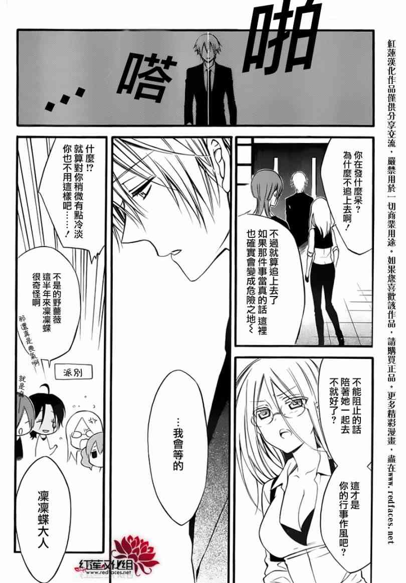 妖狐X仆SS 39话 第5页