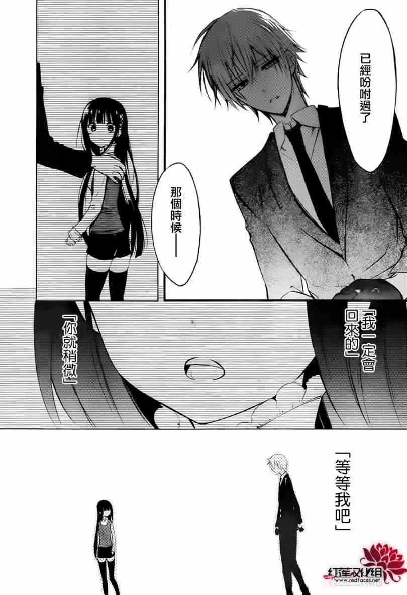 妖狐X仆SS 39话 第6页