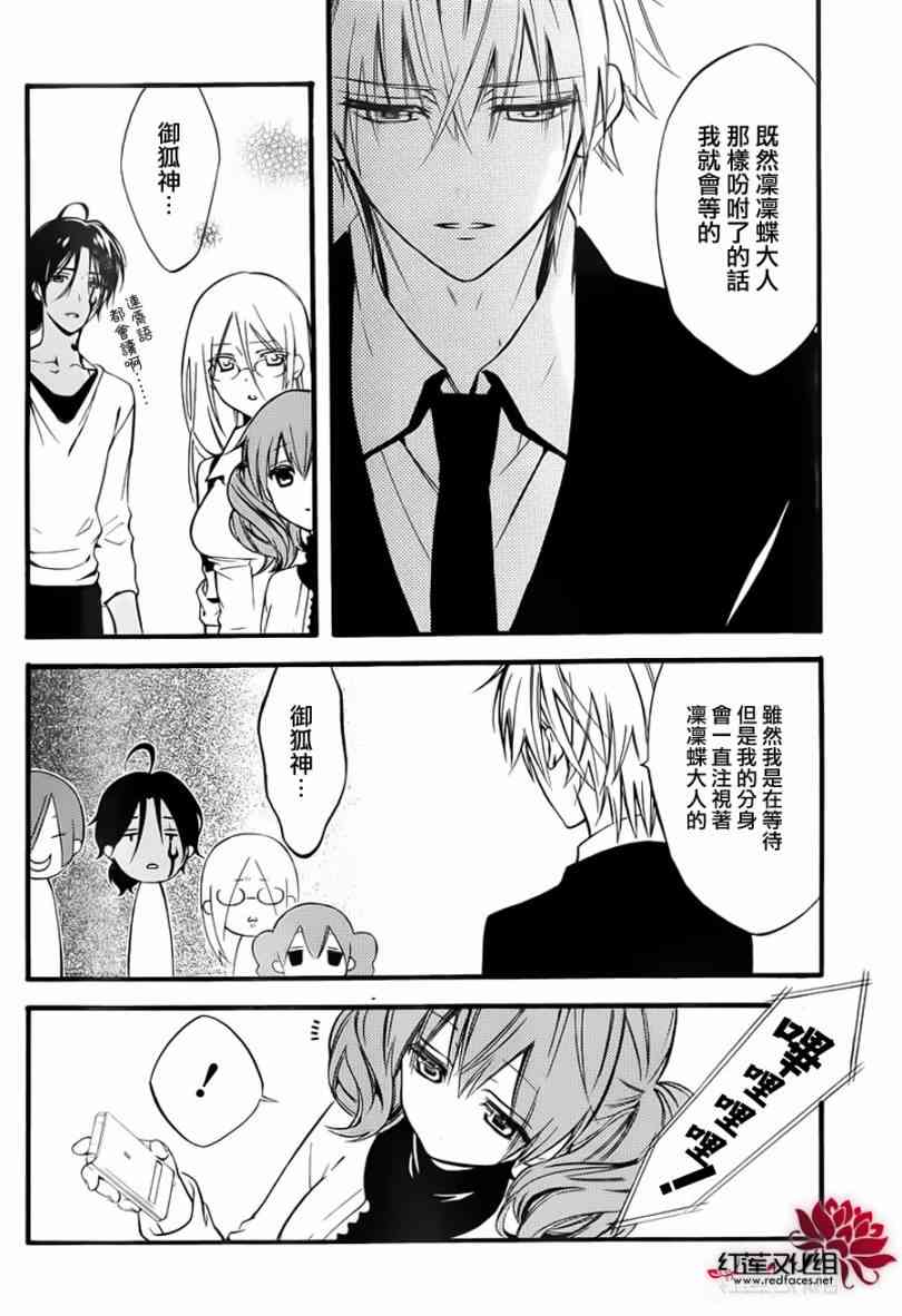 妖狐X仆SS 39话 第7页