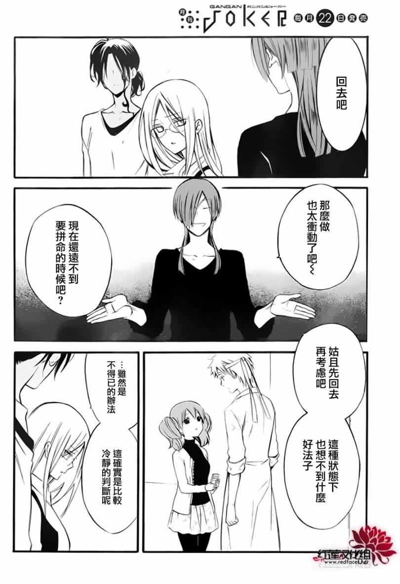 妖狐X仆SS 39话 第9页