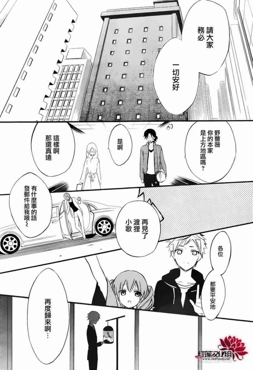 妖狐X仆SS 39话 第11页