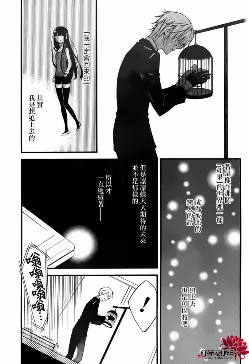 妖狐X仆SS 39话 第12页