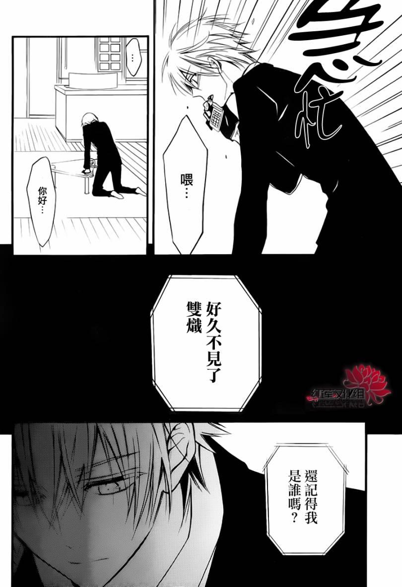 妖狐X仆SS 39话 第13页