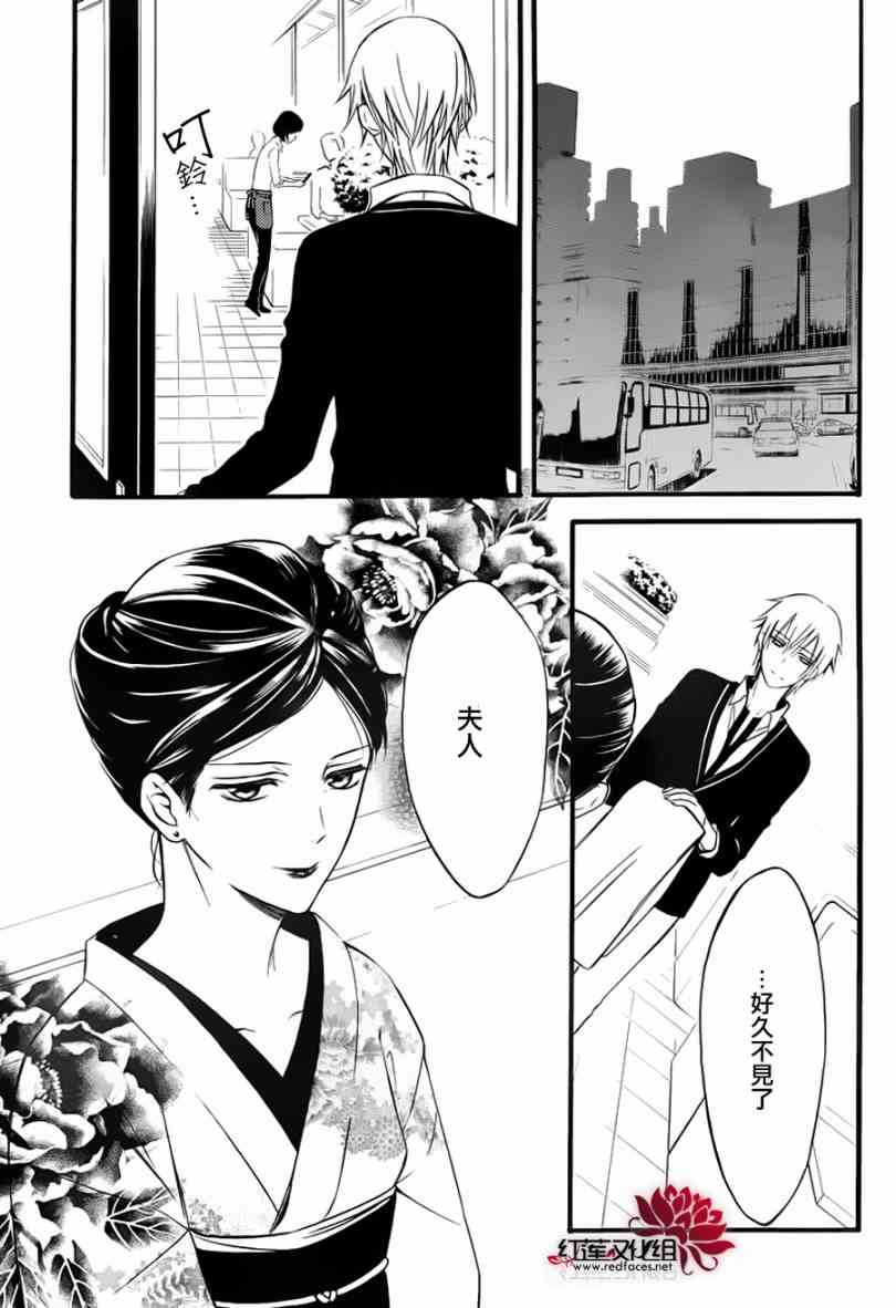 妖狐X仆SS 39话 第14页