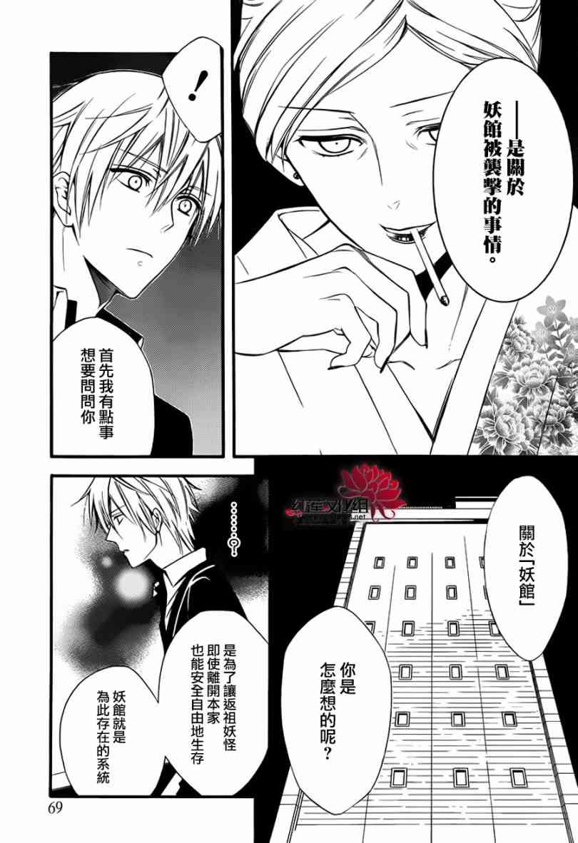 妖狐X仆SS 39话 第16页