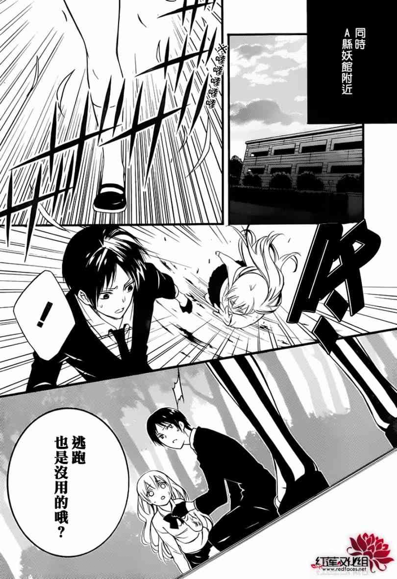 妖狐X仆SS 39话 第19页