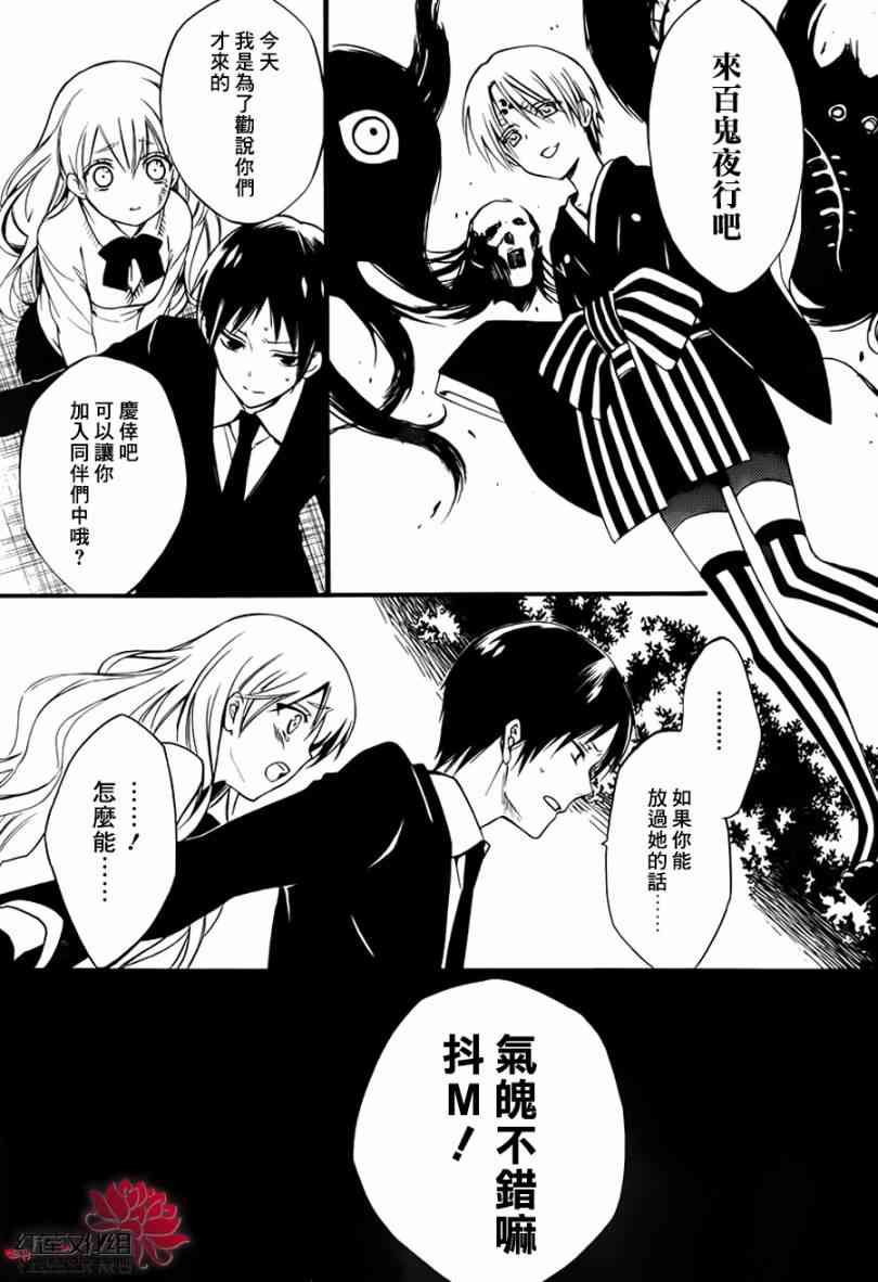 妖狐X仆SS 39话 第20页