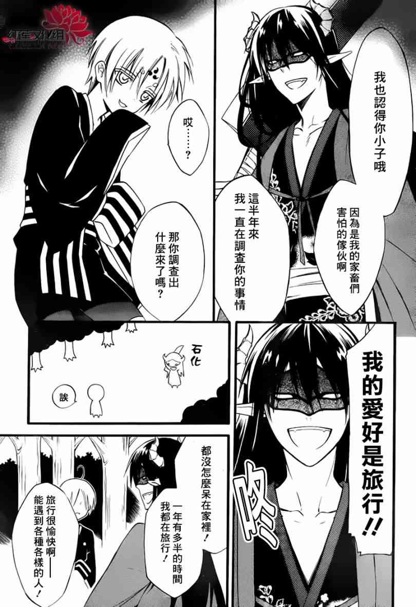 妖狐X仆SS 39话 第22页