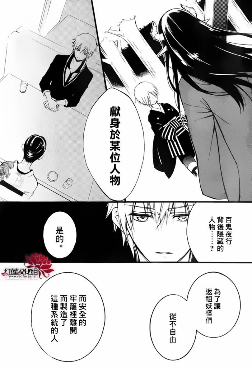 妖狐X仆SS 39话 第24页