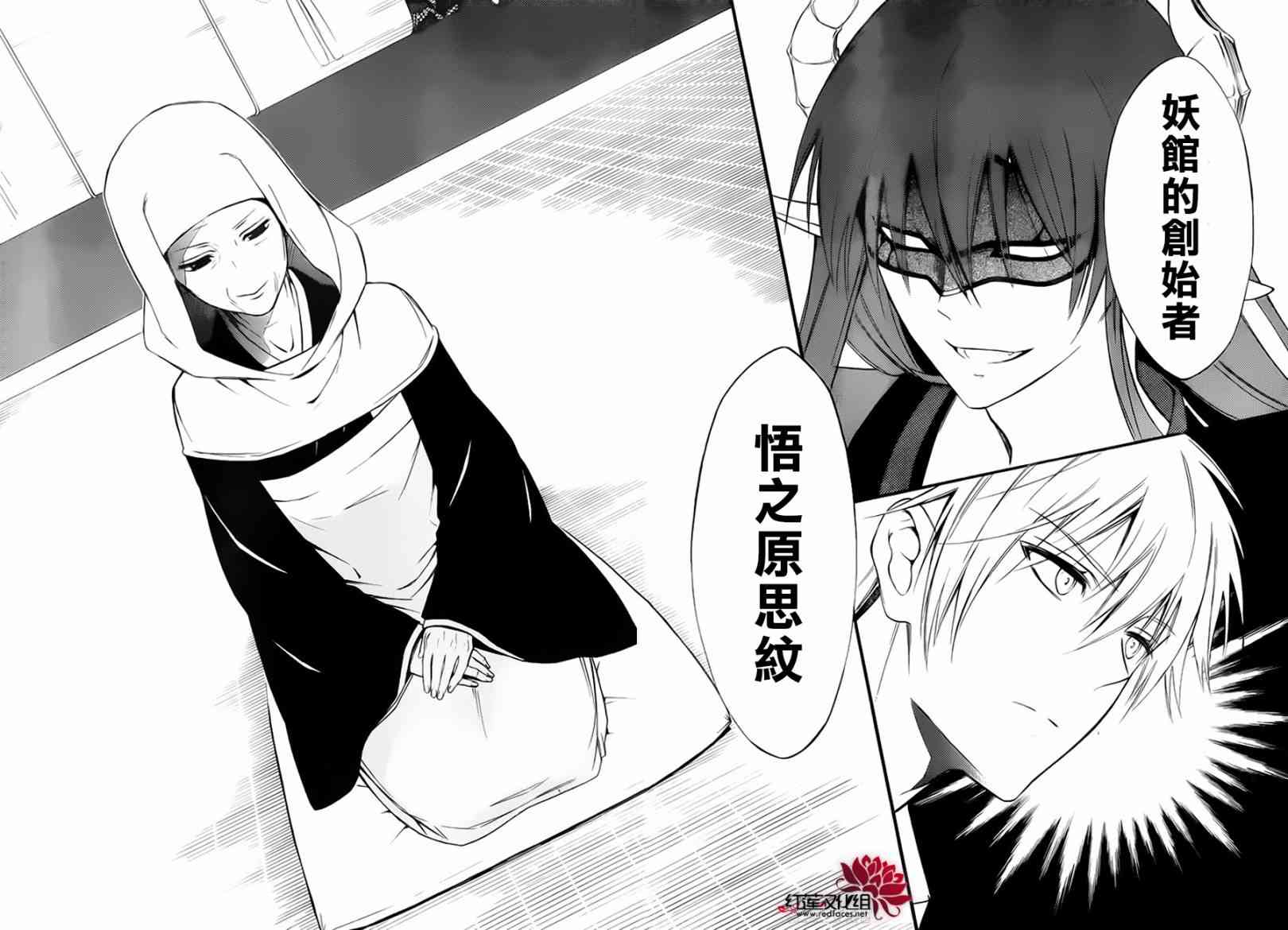 妖狐X仆SS 39话 第25页