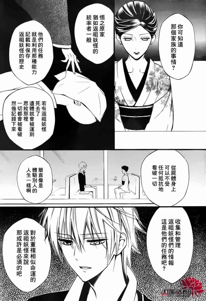 妖狐X仆SS 39话 第26页