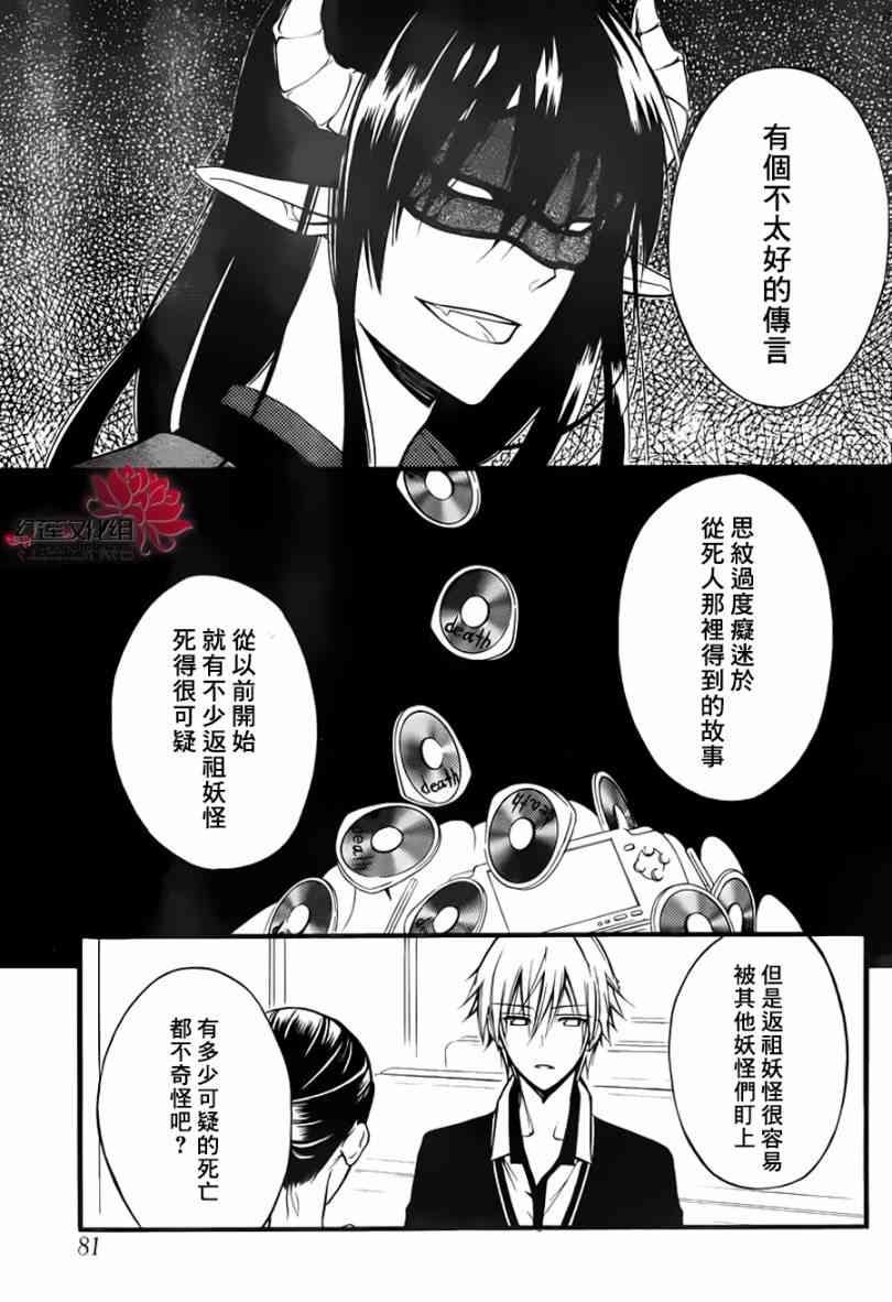 妖狐X仆SS 39话 第27页