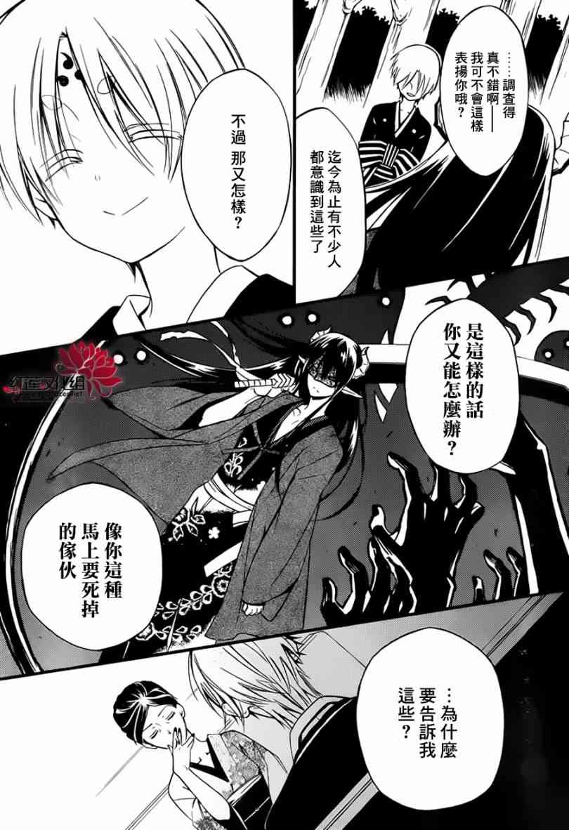 妖狐X仆SS 39话 第30页