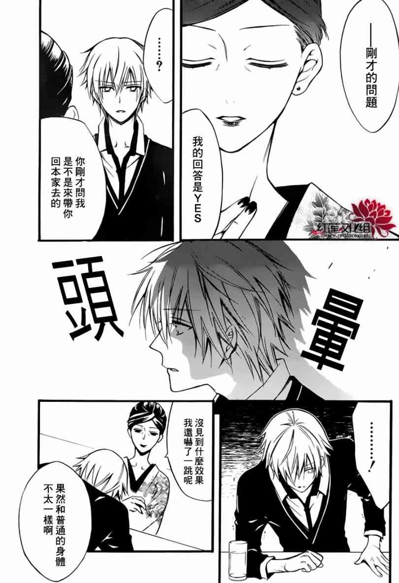 妖狐X仆SS 39话 第31页