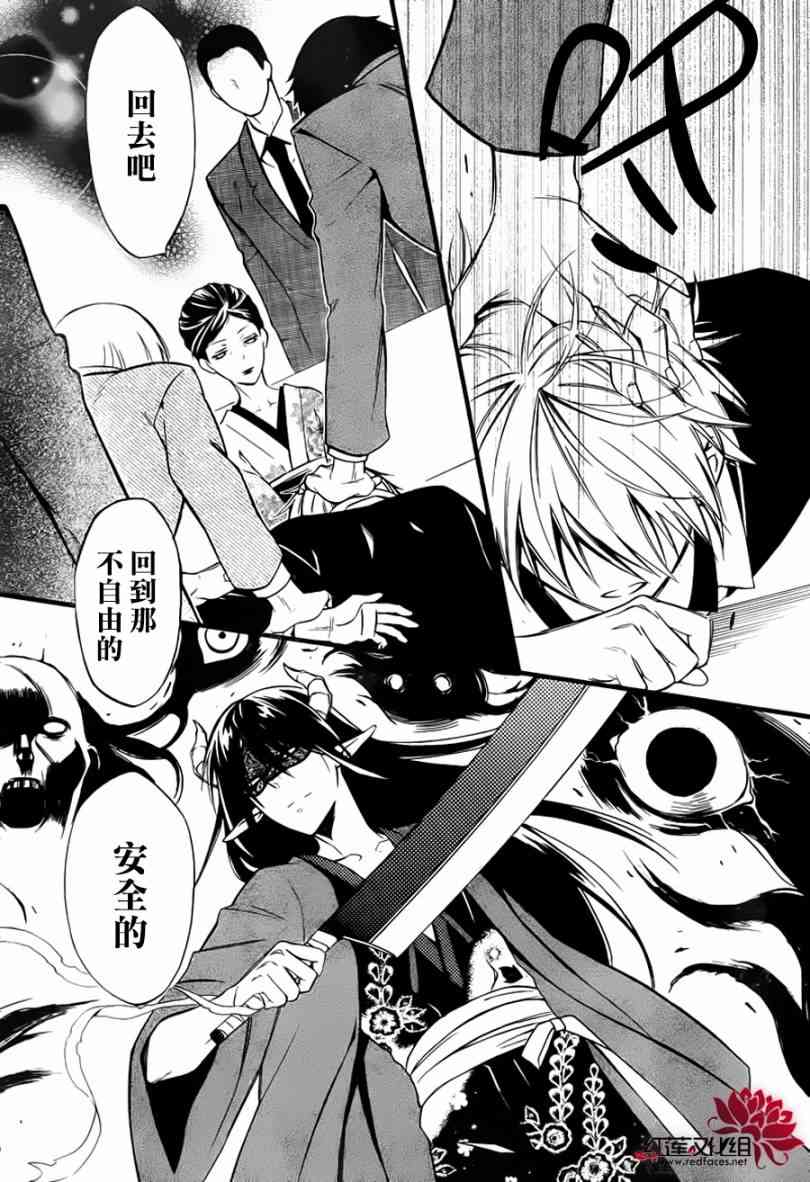 妖狐X仆SS 39话 第32页